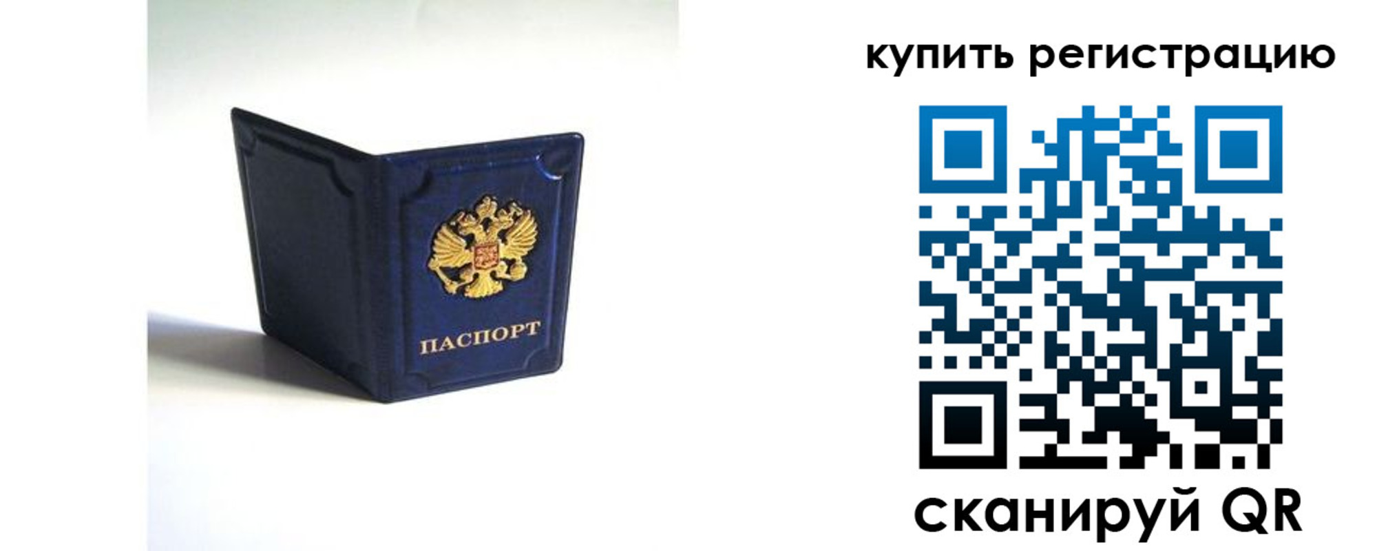 временная регистрация гарантия в Кургане