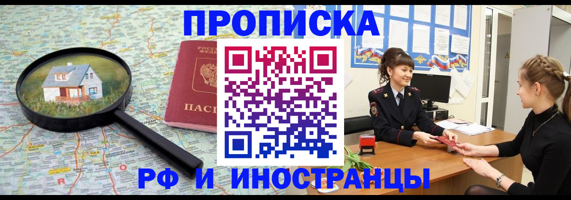 временная регистрация собственник в Кургане